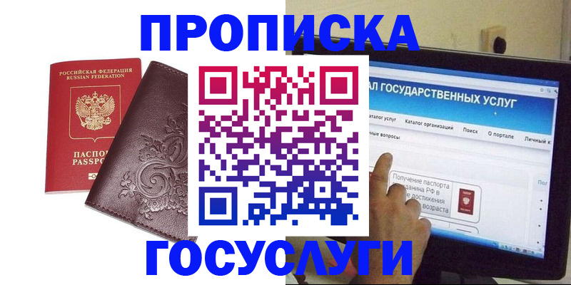 прописка регистрация в Кувандыке